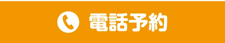 電話予約096-380-0001