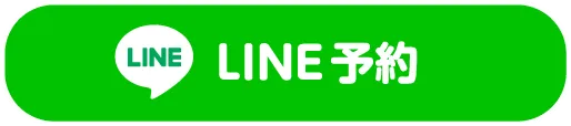 LINE予約