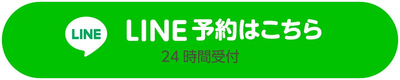 LINE予約